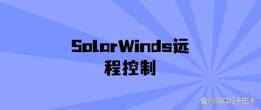 八大电脑监控软件盘点｜25年精选分享，好用不踩雷！(图6)