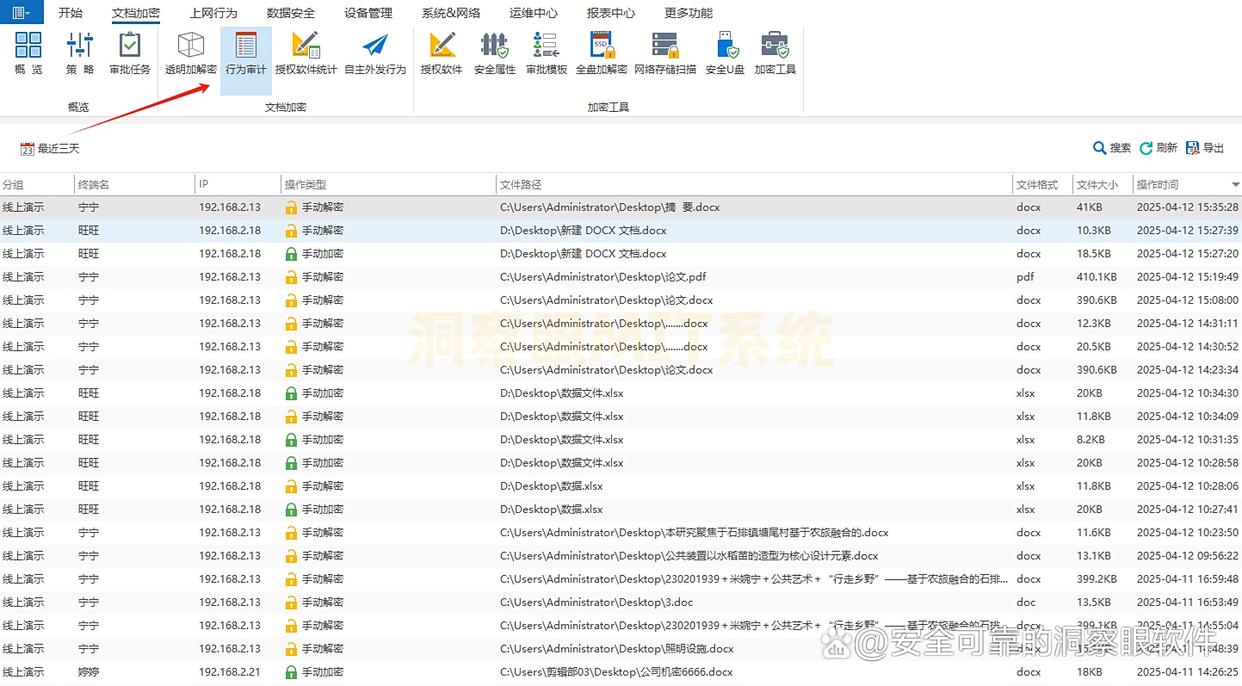 数据防泄密软件哪个好？2025年六款防泄密软件强推，一定要试一试(图4)