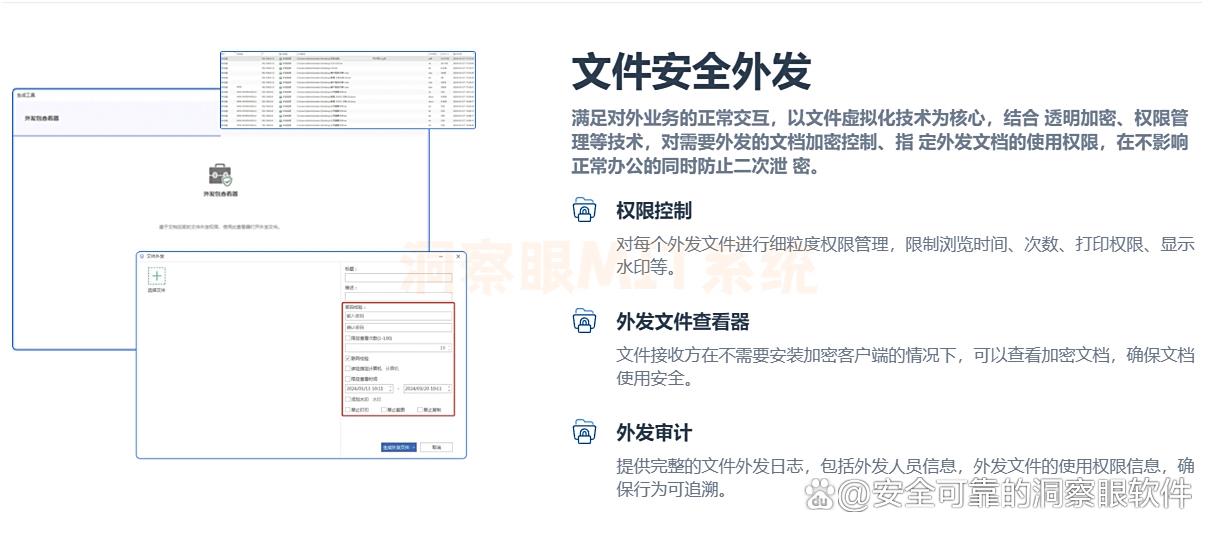 数据防泄密软件哪个好？2025年六款防泄密软件强推，一定要试一试(图6)