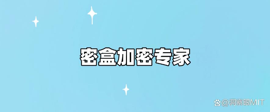 怎么直接给电脑文件加密？推荐六款超好用的电脑加密软件，收藏啦(图7)