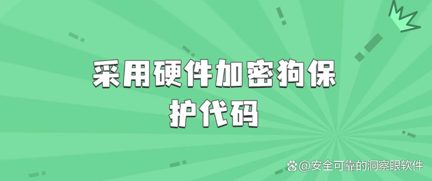 源代码怎么加密？教你 6 个源代码加密的小措施，保护代码安全！(图7)