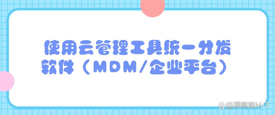 员工私自安装软件？别着急，看完这四个方法，就明白了！(图7)