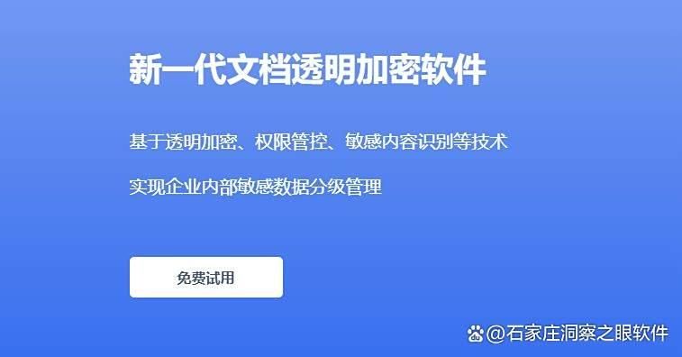 汇总最新的公司防泄密软件|2025超实用七款公司防泄密软件分享 (图2)