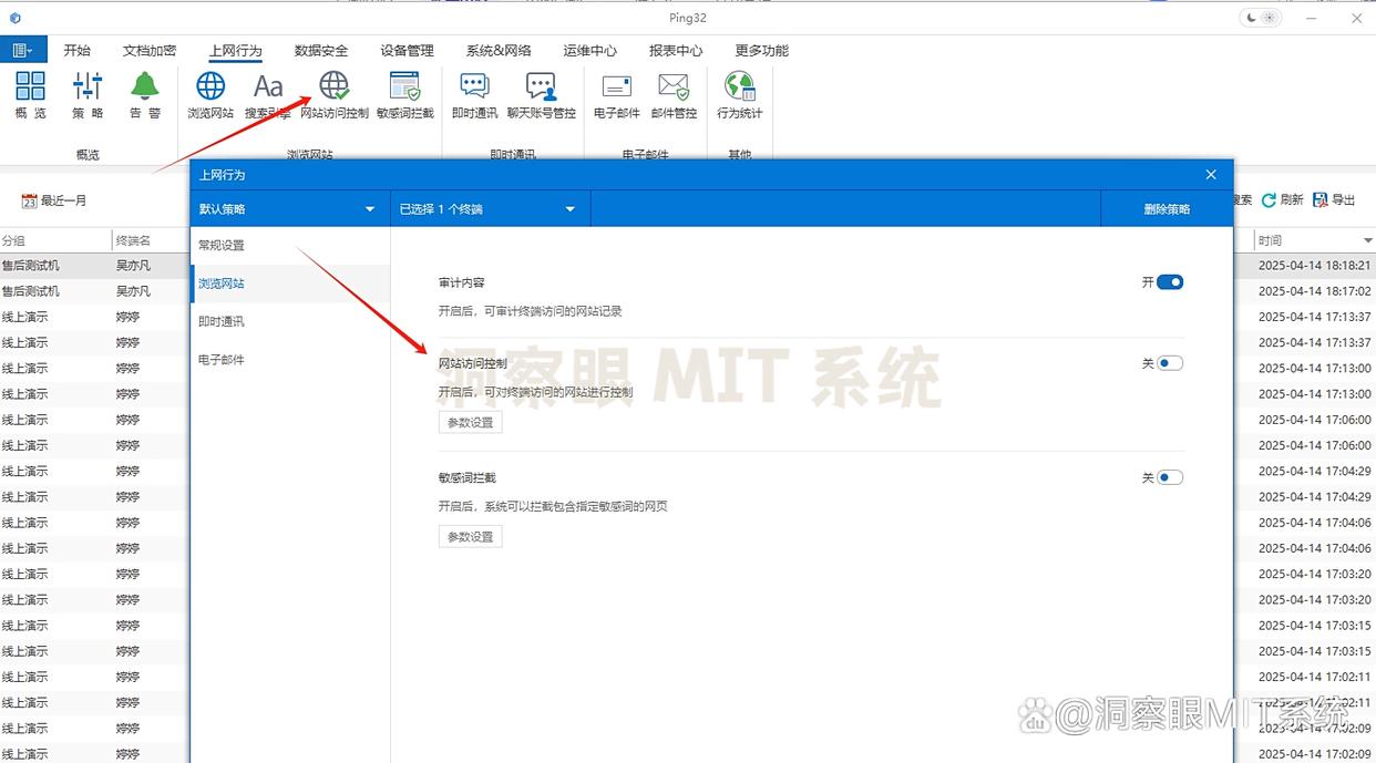 上网行为监控软件哪款好？推荐七款测评良好的上网监控软件，轻松管理上网行为(图4)