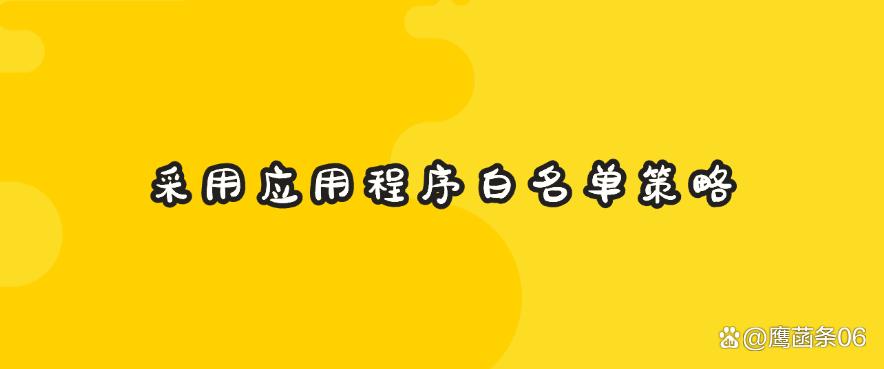 怎么禁止软件安装？教你四招轻松禁止员工安装新软件！码住(图5)