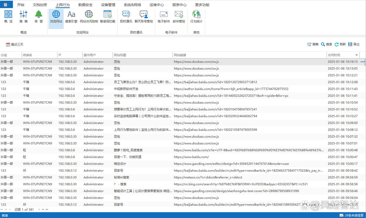 全方位监控局域网电脑?分享八款局域网监控软件,保护网络安全!(图3)