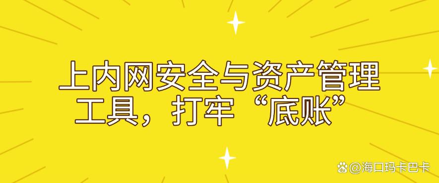 局域网怎么监控？五个内网可落地的小妙招，码住！(图7)
