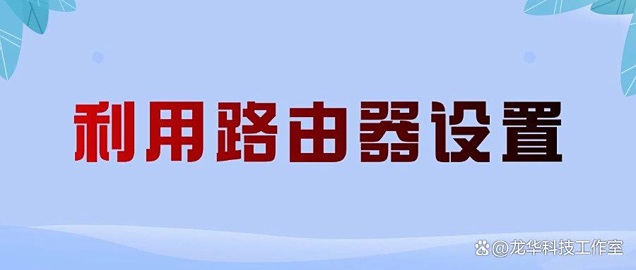 电脑如何禁止访问指定网站?分享亲测好用的五种禁止访问指定网方法,简单有效(图6)