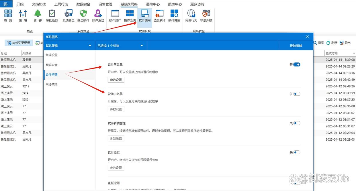 怎么限制员工私自安装软件？分享五个简单高效的小措施，码住(图4)