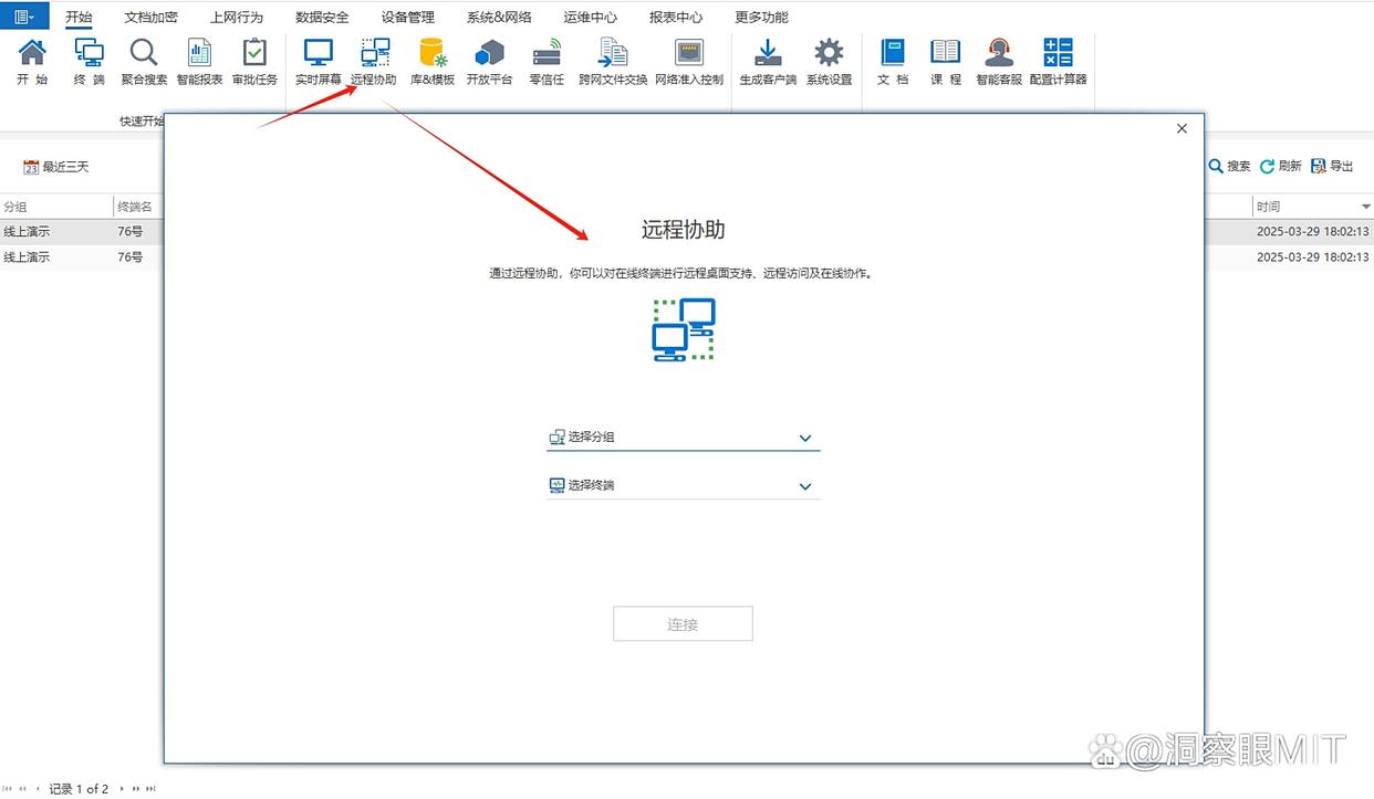 屏幕监控软件有哪些？2025 八款好用的屏幕监控 App ，收藏啦(图6)