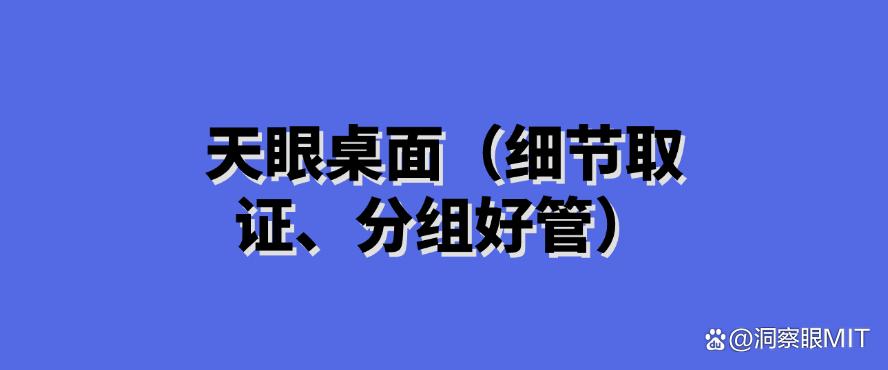屏幕监控软件有哪些？2025 八款好用的屏幕监控 App ，收藏啦(图7)