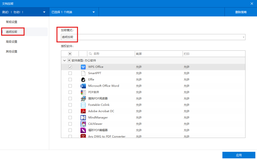 如何加密通过微信或第三方软件接收的文件(图1) image.png